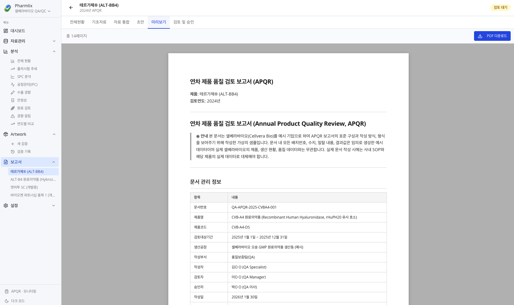 APQR 미리보기 — PDF 다운로드